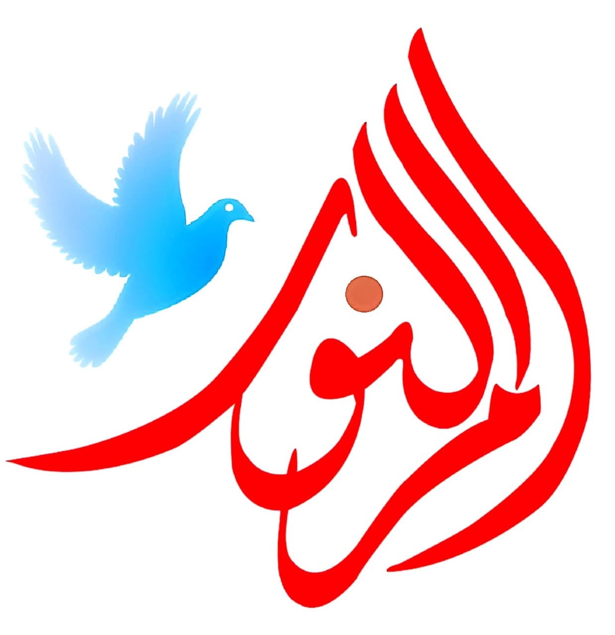 النور