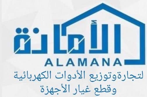 مول الامانة للادوات الكهربائية