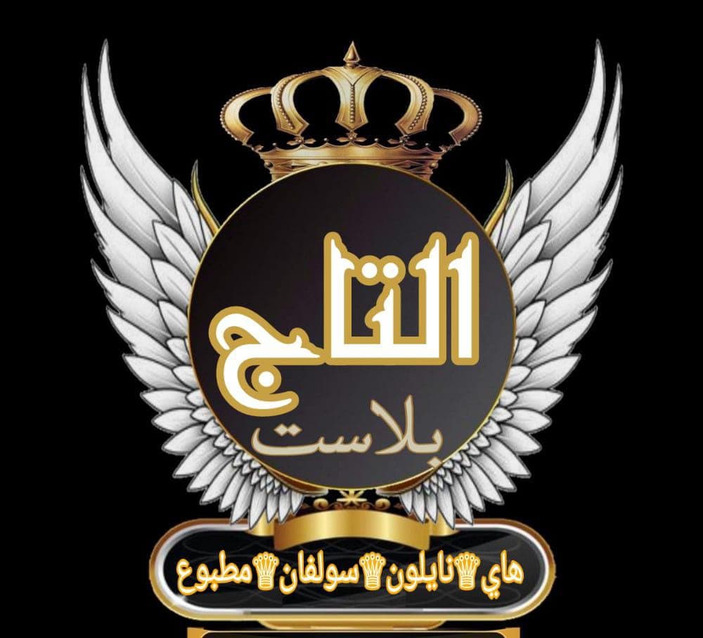 مصنع تاج بلاست